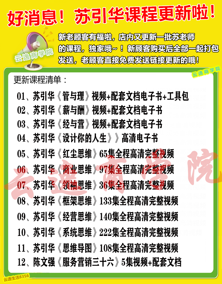 2023苏引华新总裁商业思维全集大脑银行企业管理培训思维视频课程-2