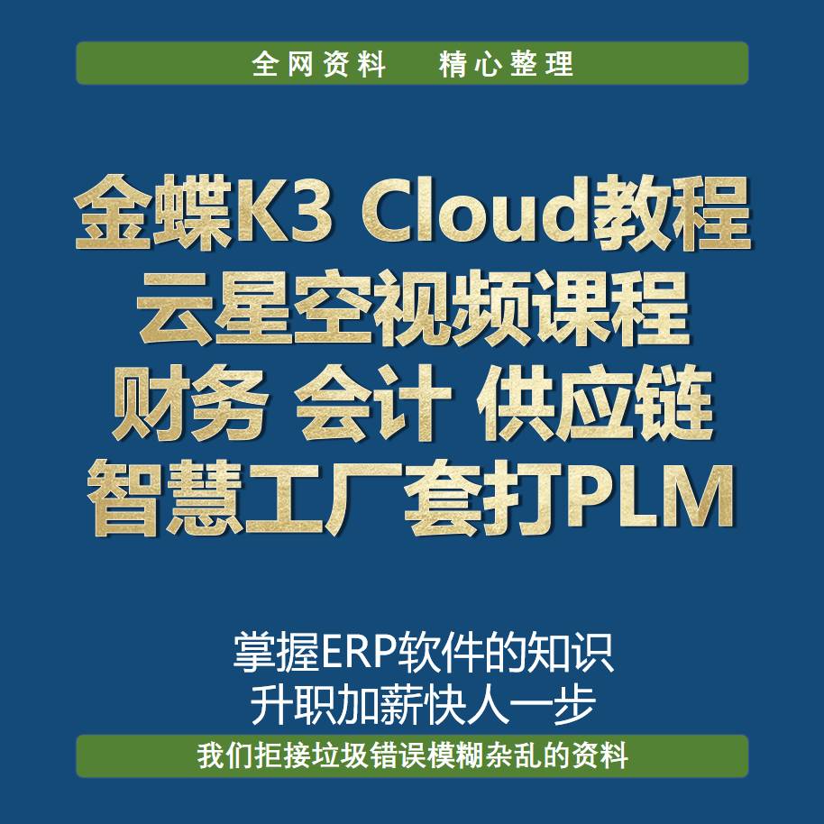 K3 Cloud̳ ǿƵγ ƹӦǻ۹״PL-1