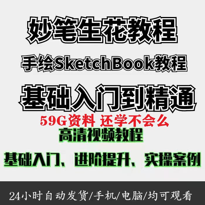 sketchbook滭̳ƽֻѧ廭ȫƵ-1