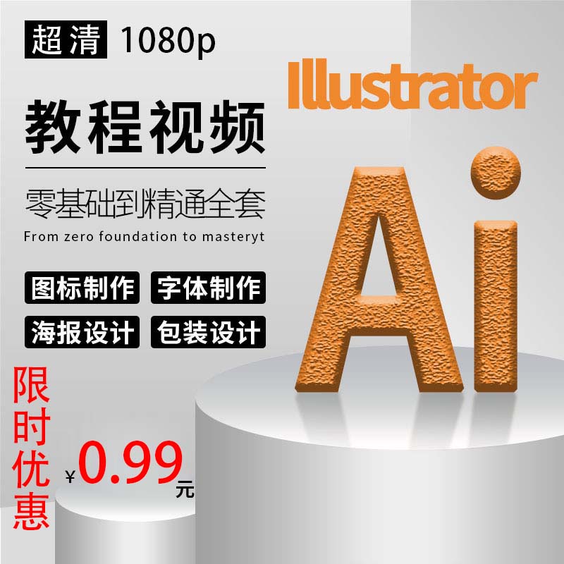 AI2019̳Ƶѧϰillustratorҵ廭Logo-1