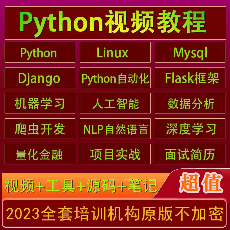 python˹Ƶ̳ȫջѧϰAIγ-2