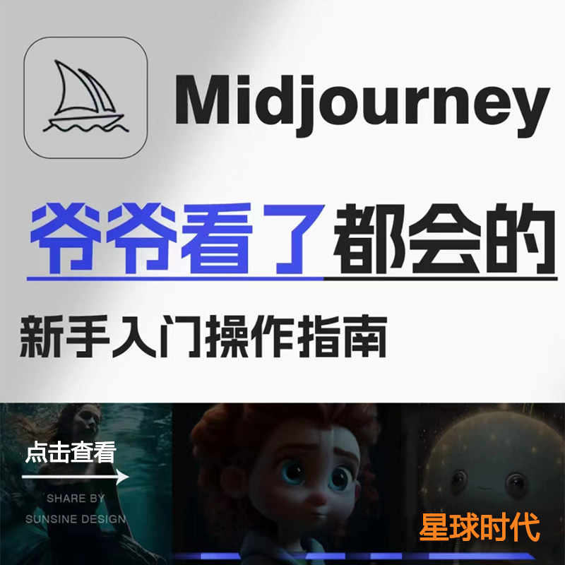 ai滭AIGC̳midjourneyذװİעؼʱƵ-1