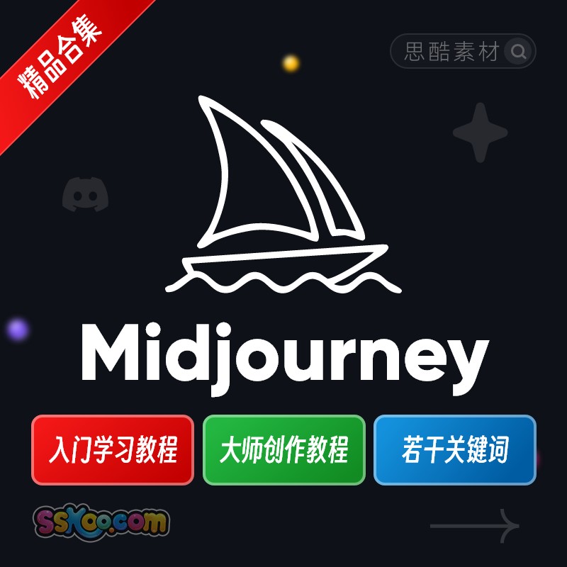 MidjourneyؼAI滭ŵͨѧϰγMJƵ̳-1