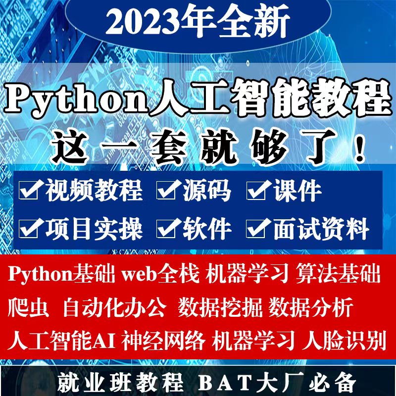 python̳ѧȫ׻̳ѵѧϰ˹ƵγAI-1