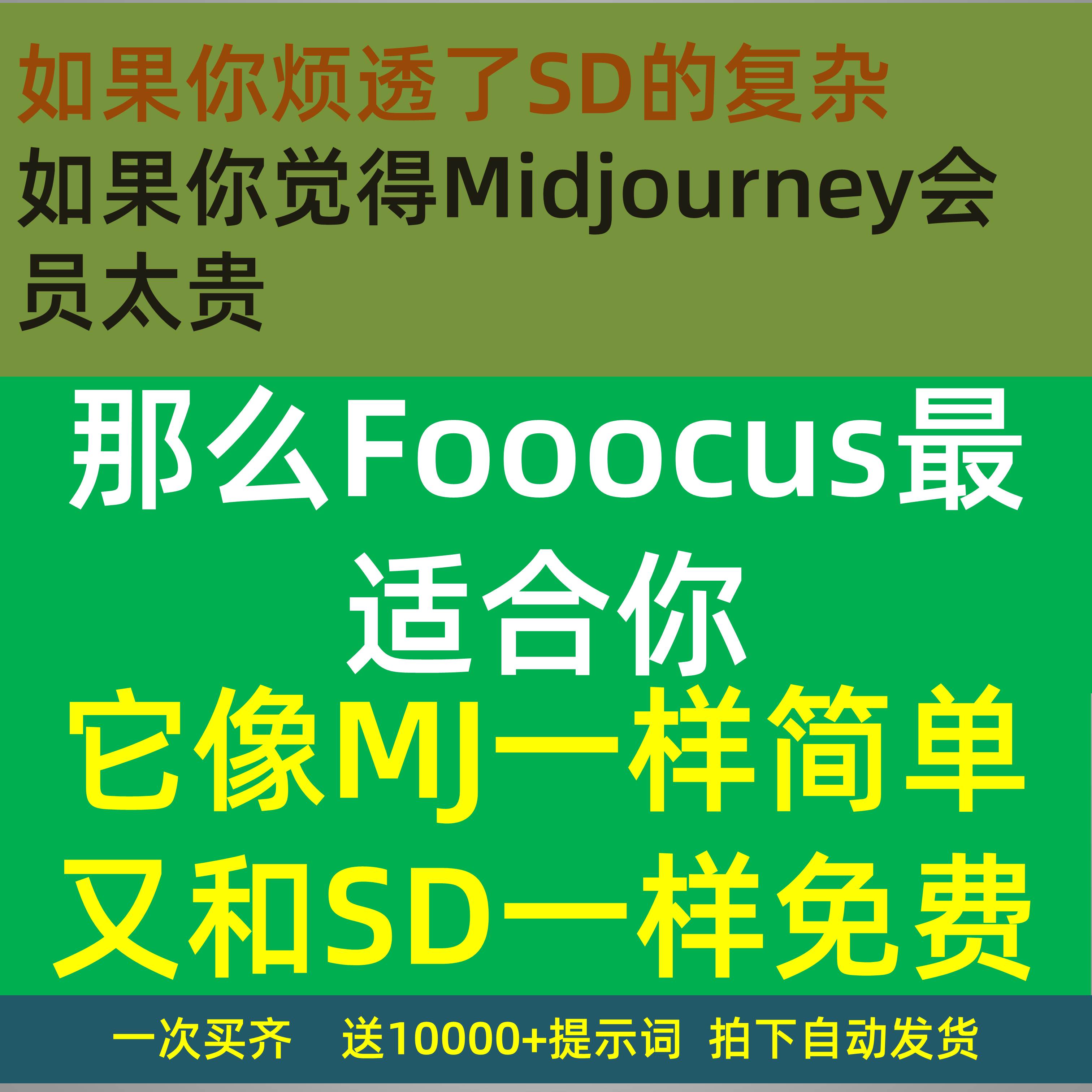 ai滭fooocusһװ ̳̽ѧSDXL  midjourneyһ-2