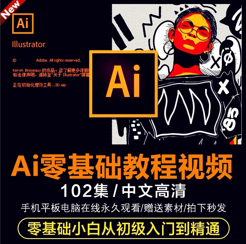 ai̳̻滭illustratorѧ廭ƿлͼѧϰƵ̳-2