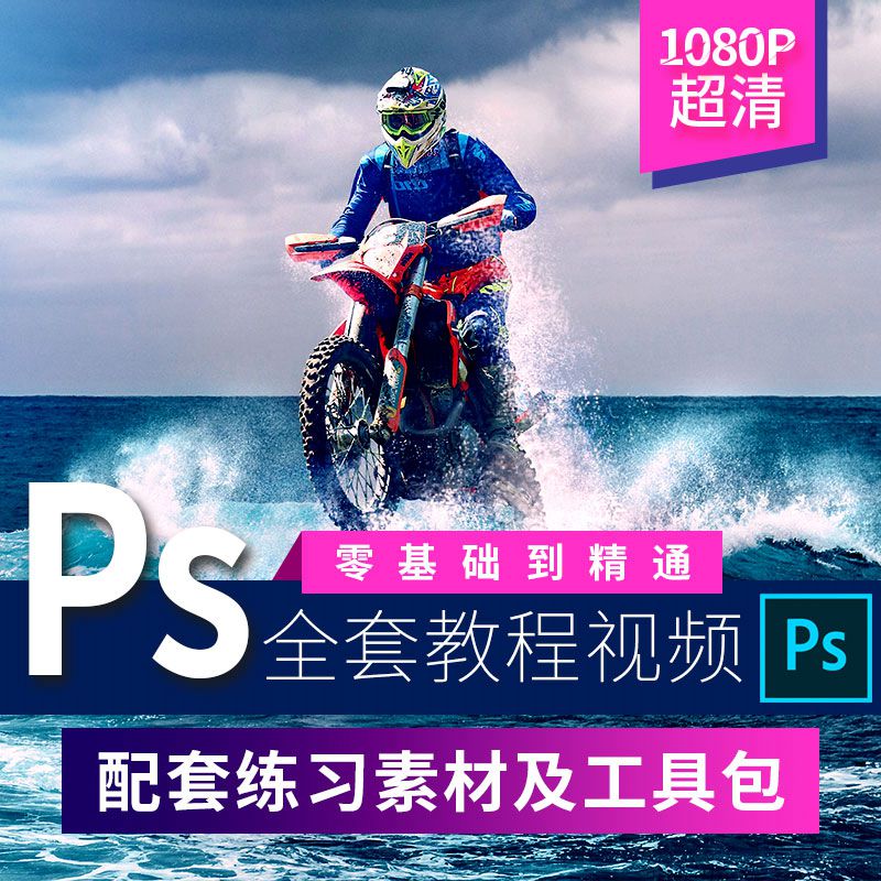 PS̳ѧϰphotoshopȫѧƵͼ-3