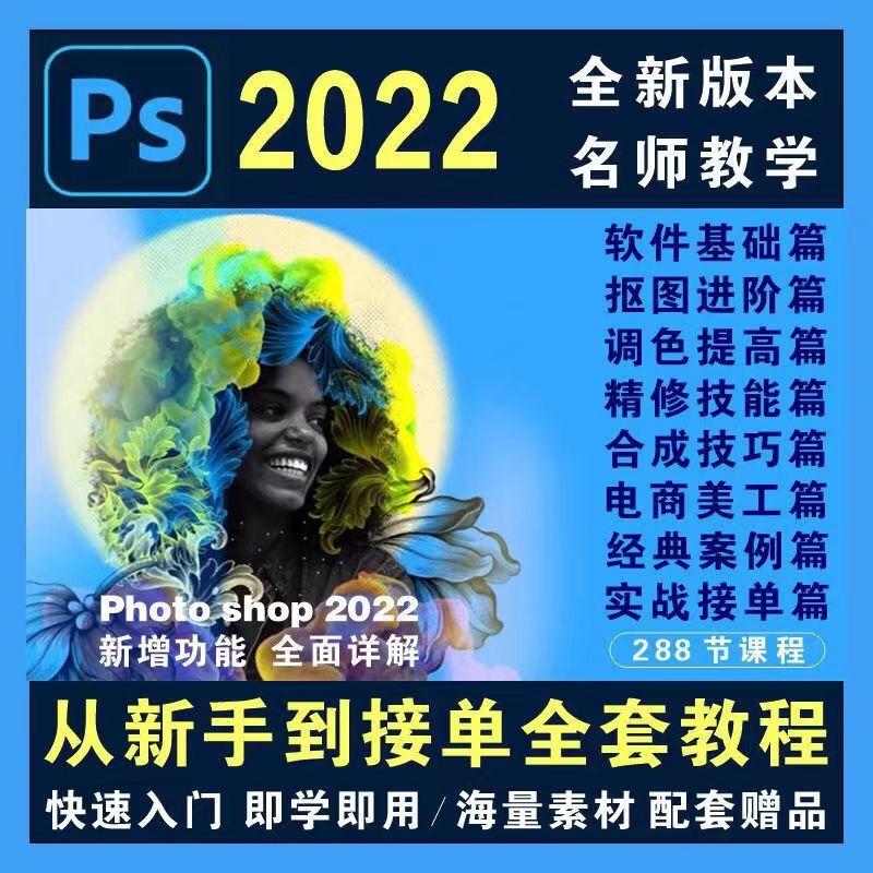 ps2022μ̳ȫƵphotoshopƽƿͼɫͼѧ-1