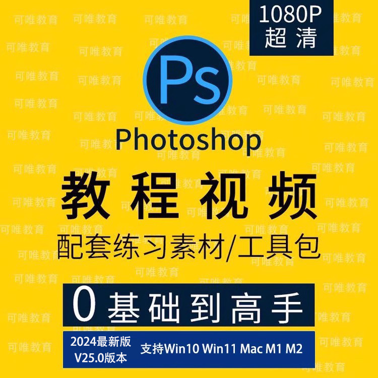 photoshop2024V25.0PS(2019)ѧƵƽ̳-2