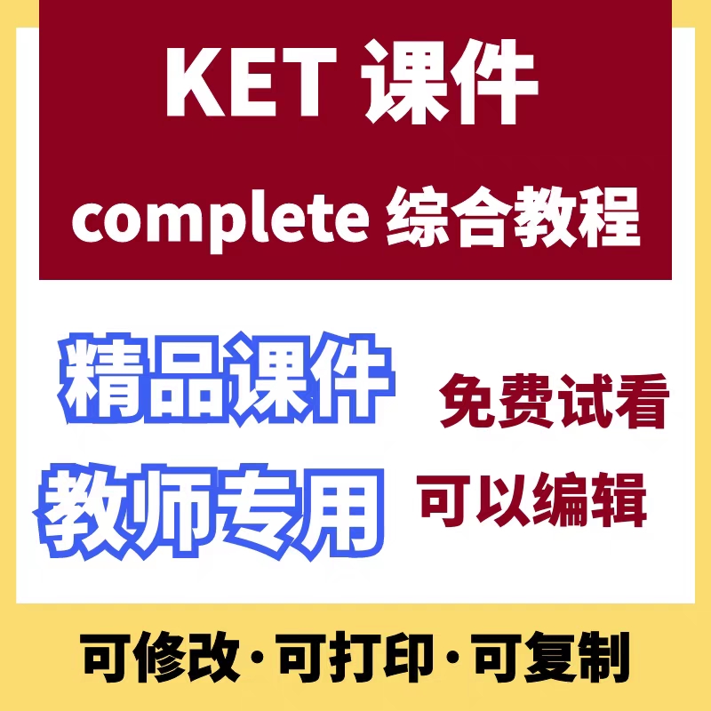 KETμppt COMPLETE ۺϽ̳ԭƷƿμѧʦר-1