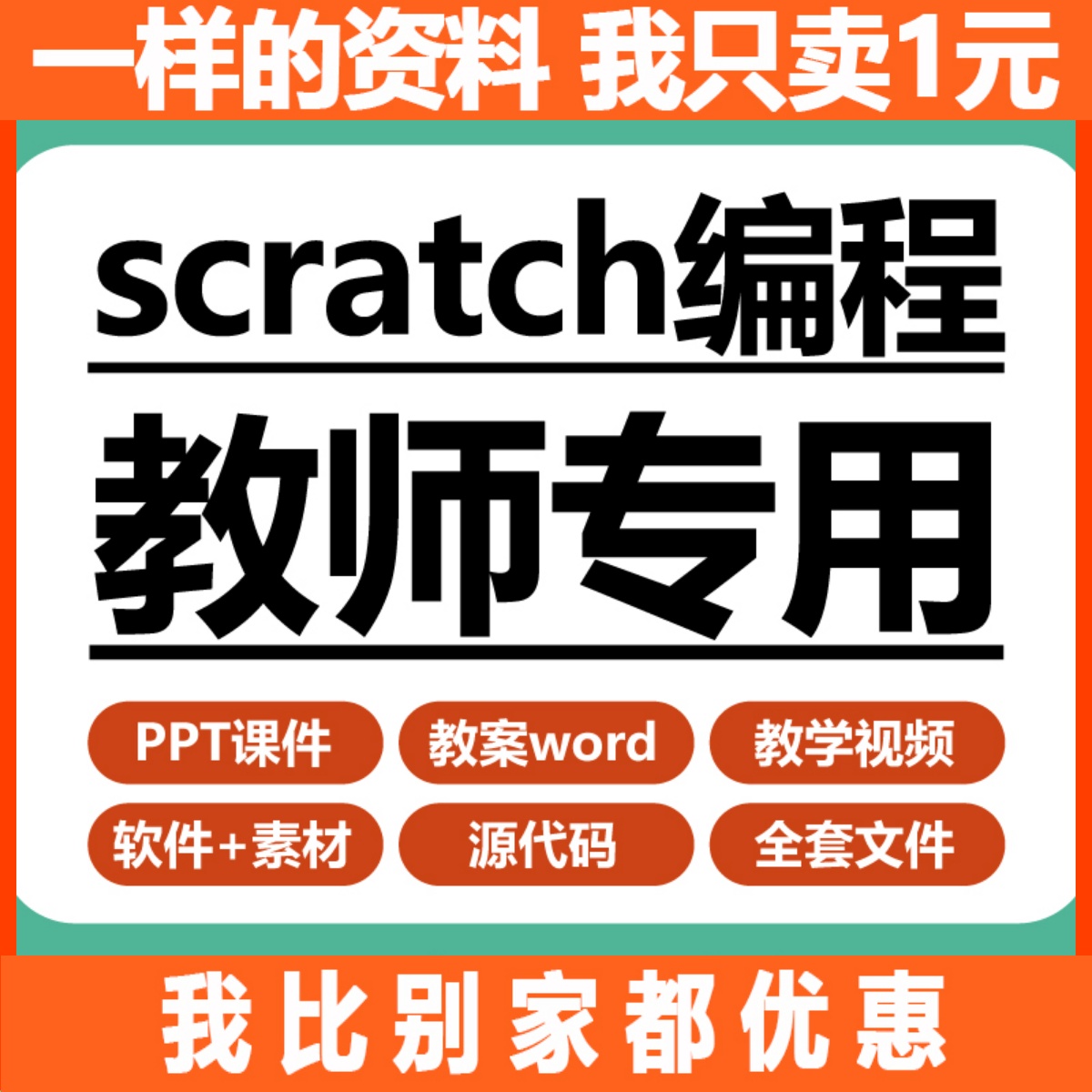 ٶͯscratch3.0°̽ѧμppt̰Ƶ̳ز-1