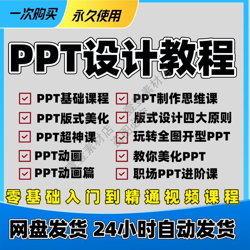  PPT设计视频教程office办公软件学习PPT版式美化幻灯片制作课-1