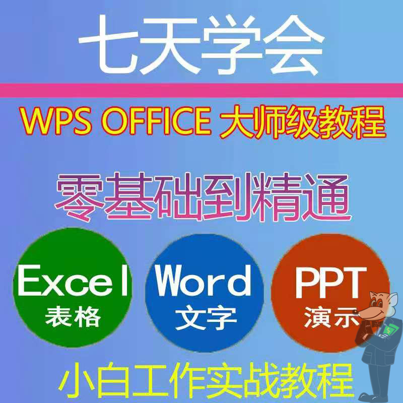 ߼office칫excel̳̱pptƵwordӰwpsγ-1