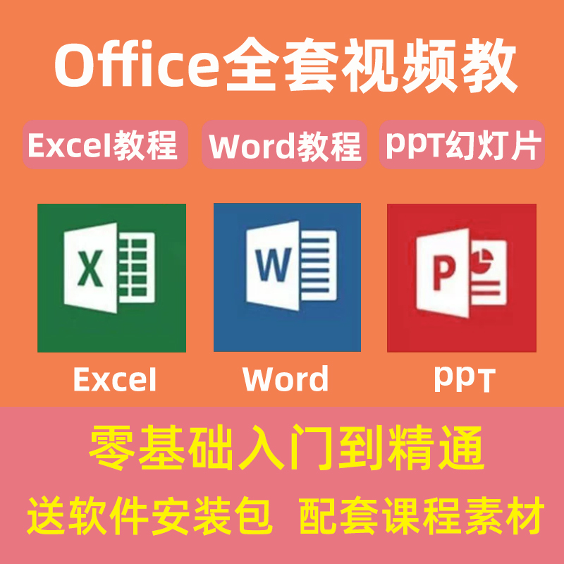 ExcelѧƵ̳ŵͨγppt office칫-1