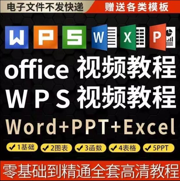 Officeȫ׽̳ͨѧExcel/Word/WPSƵѧѵγ-3