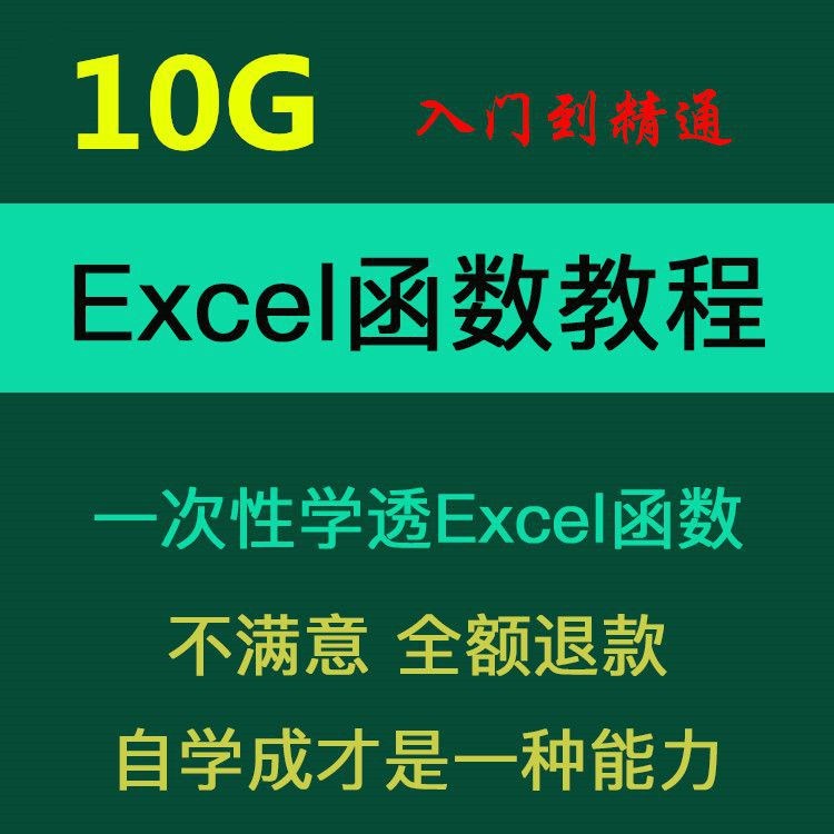 칫excel ѧѵγExcel ʽƵ̳-1