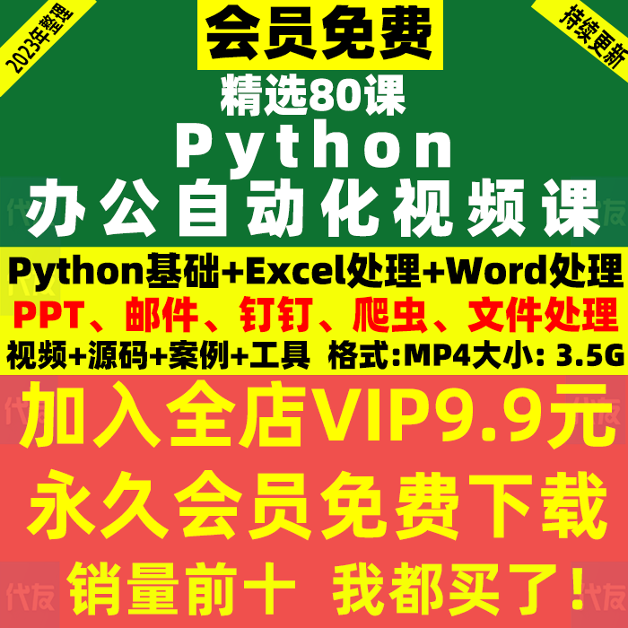 pythonƵ̳ԶЧ칫excelȫ˹ܳγ-1