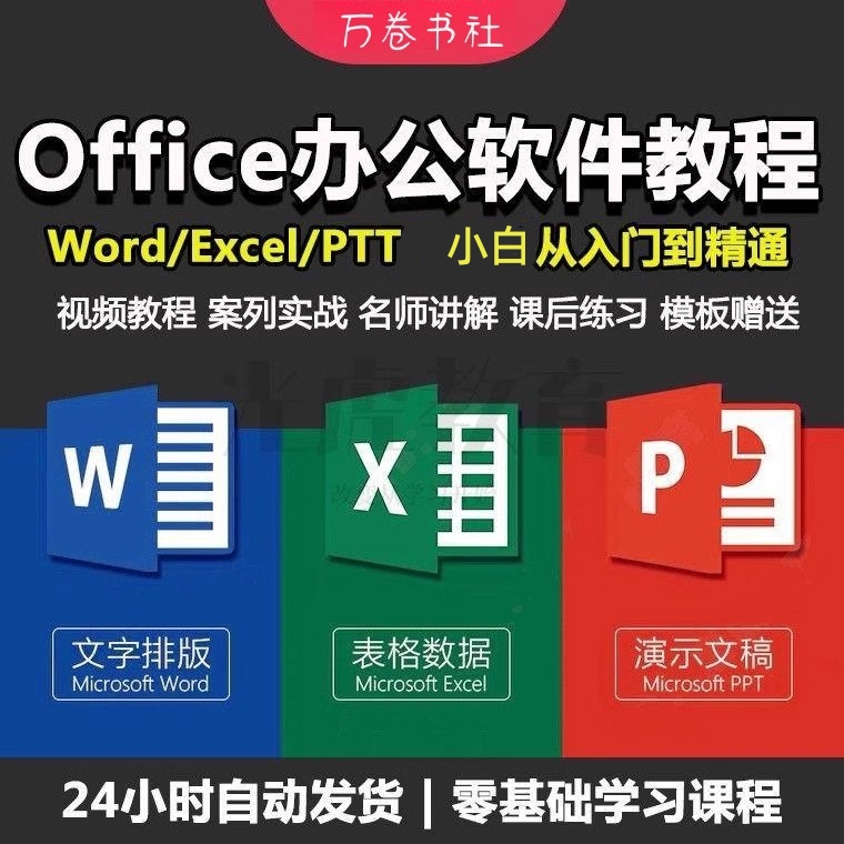 office2019Ƶ̳WORD PPT EXCELȫѧϰγ-1