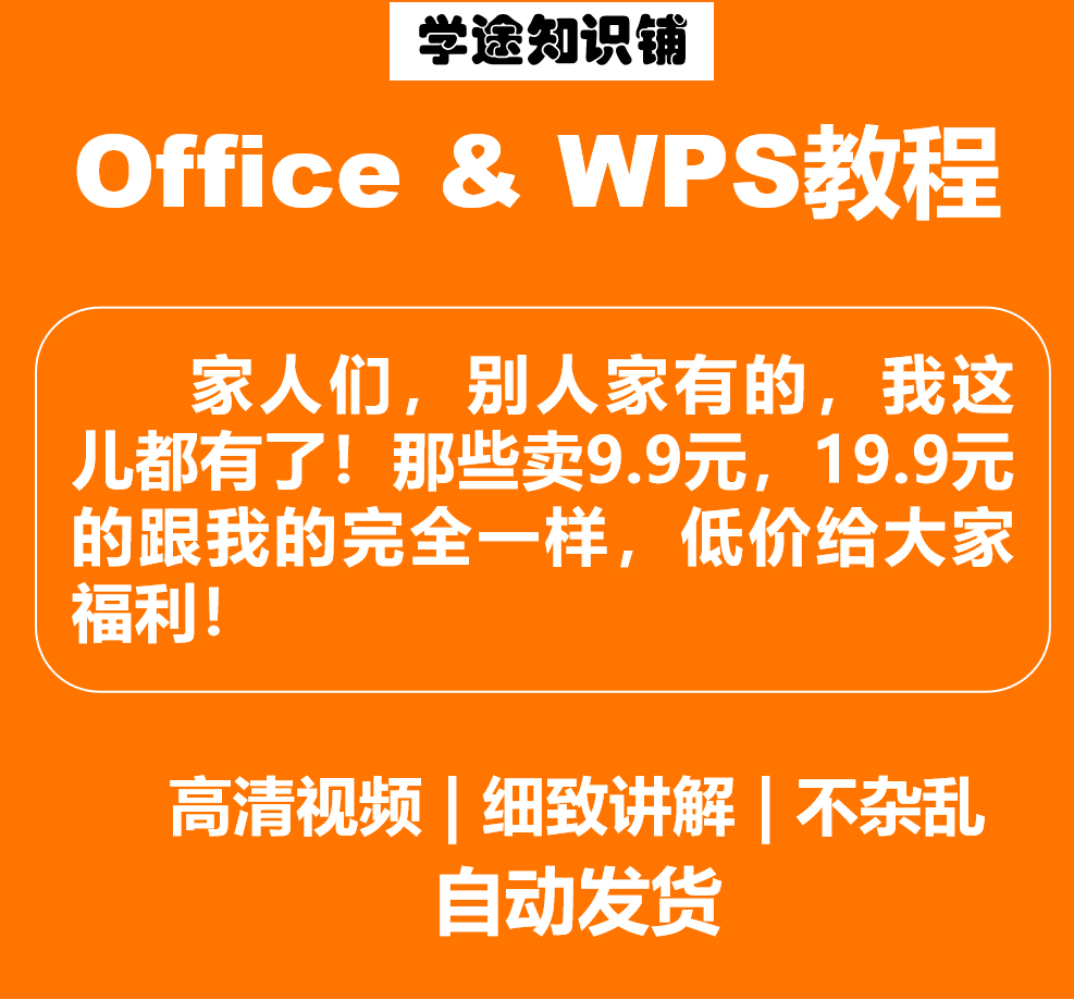 officeƵ̳WORD/PPT/EXCEL WPS칫ȫѧϰγ-2