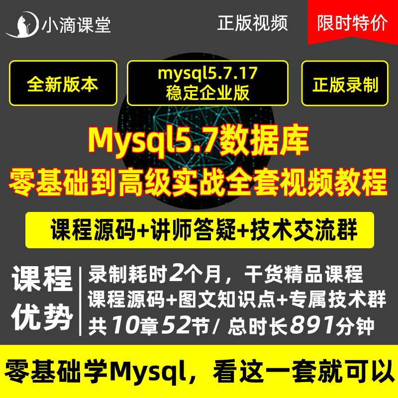 °mysql̳ʵսmysql5.7ƵDBAݿƵ̳-1