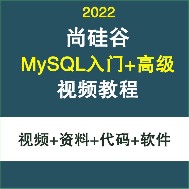 2022й°MySQLƵ̳  SQLݿѧϰŸ߼̳-1