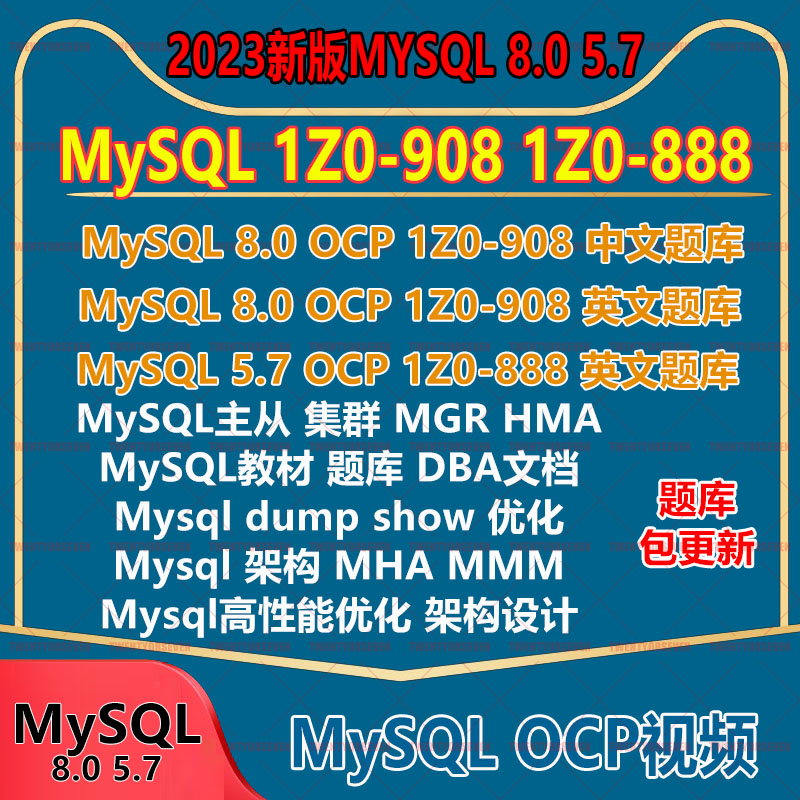 mysql 8 8.0 5.7 OCP DBA 1Z0-908 ݿ Ƶ̳ Ӣ-1